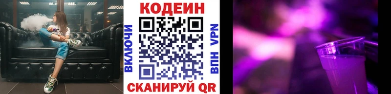 купить закладку  Иноземцево  Codein Purple Drank 
