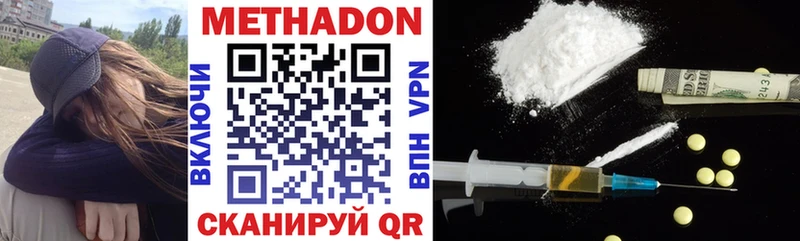 Метадон methadone Иноземцево